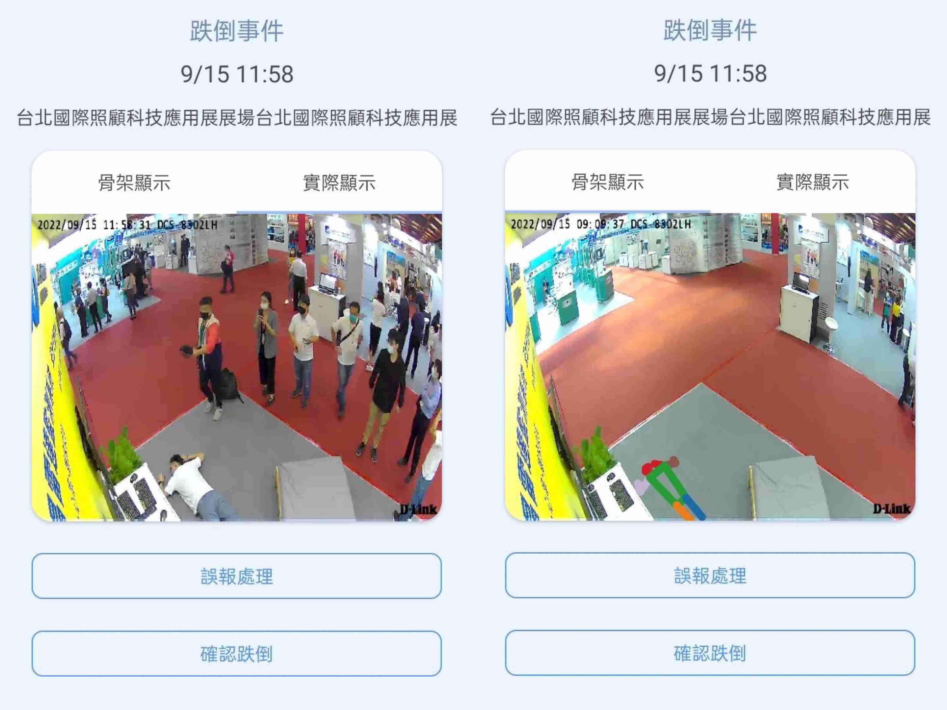 冰球突破颐康「先知跌」侦测系统，，可连动「安全守护平台」进行实时预警